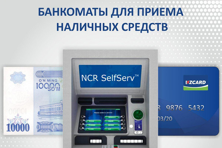 В каком банкомате можно пополнить озон банк. Пополнение карты в банкомате. Пополнение карты Узбекистана. Банкомат пополнение карты Узб. Национальный банк Узбекистана банк банкоматы.
